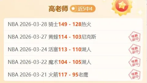 曼联VS利兹联大乐透期号专家推荐质合分析